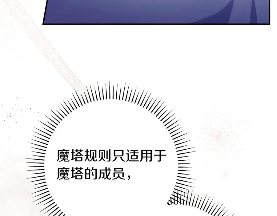 《只想在反派爸爸身边躺平》第15话 下定决心 第75页