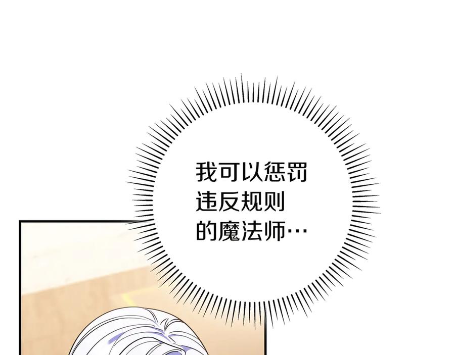 《只想在反派爸爸身边躺平》第15话 下定决心 第71页