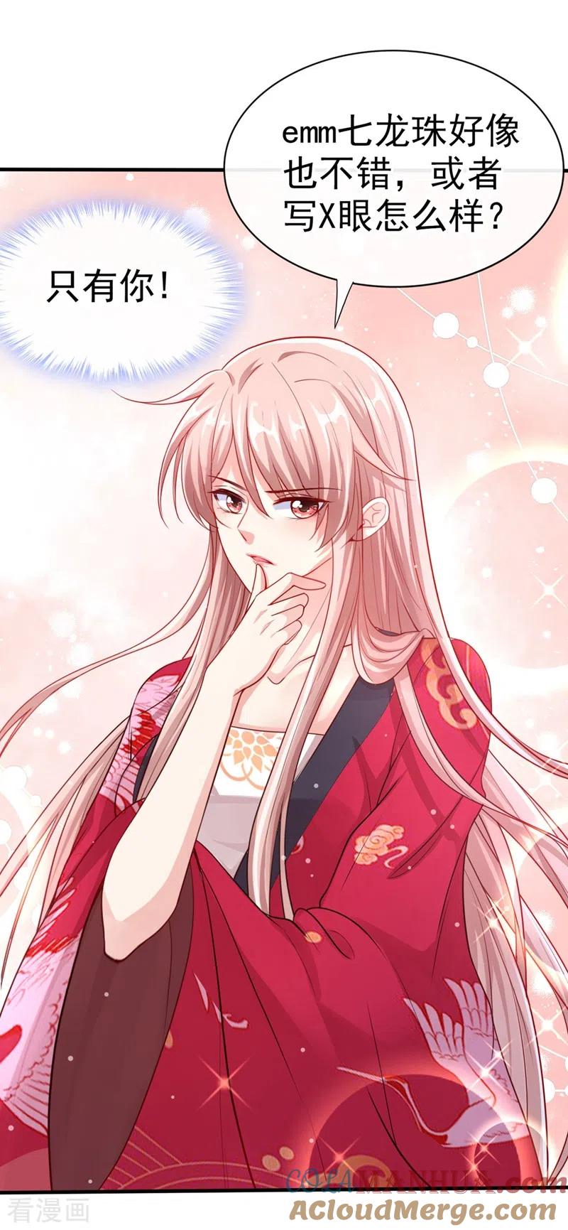 《快穿系统：反派大佬不好惹》第14话 徒儿，来双修吧~ 第27页