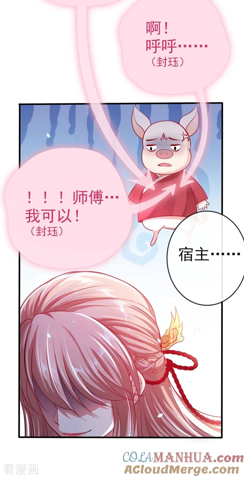 《快穿系统：反派大佬不好惹》第14话 徒儿，来双修吧~ 第15页