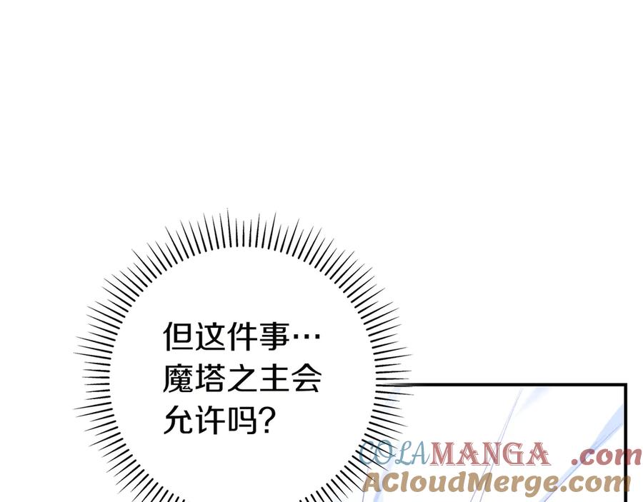 《只想在反派爸爸身边躺平》第15话 下定决心 第73页