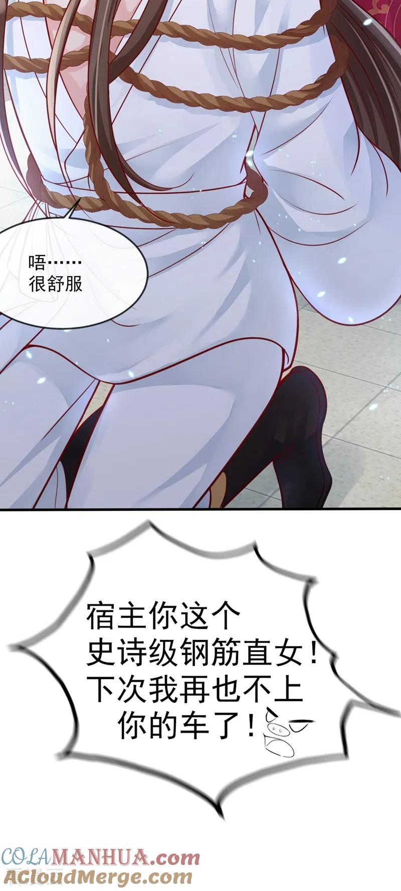 《快穿系统：反派大佬不好惹》第14话 徒儿，来双修吧~ 第17页