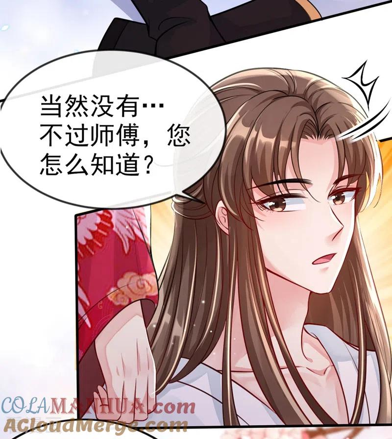 《快穿系统：反派大佬不好惹》第14话 徒儿，来双修吧~ 第21页