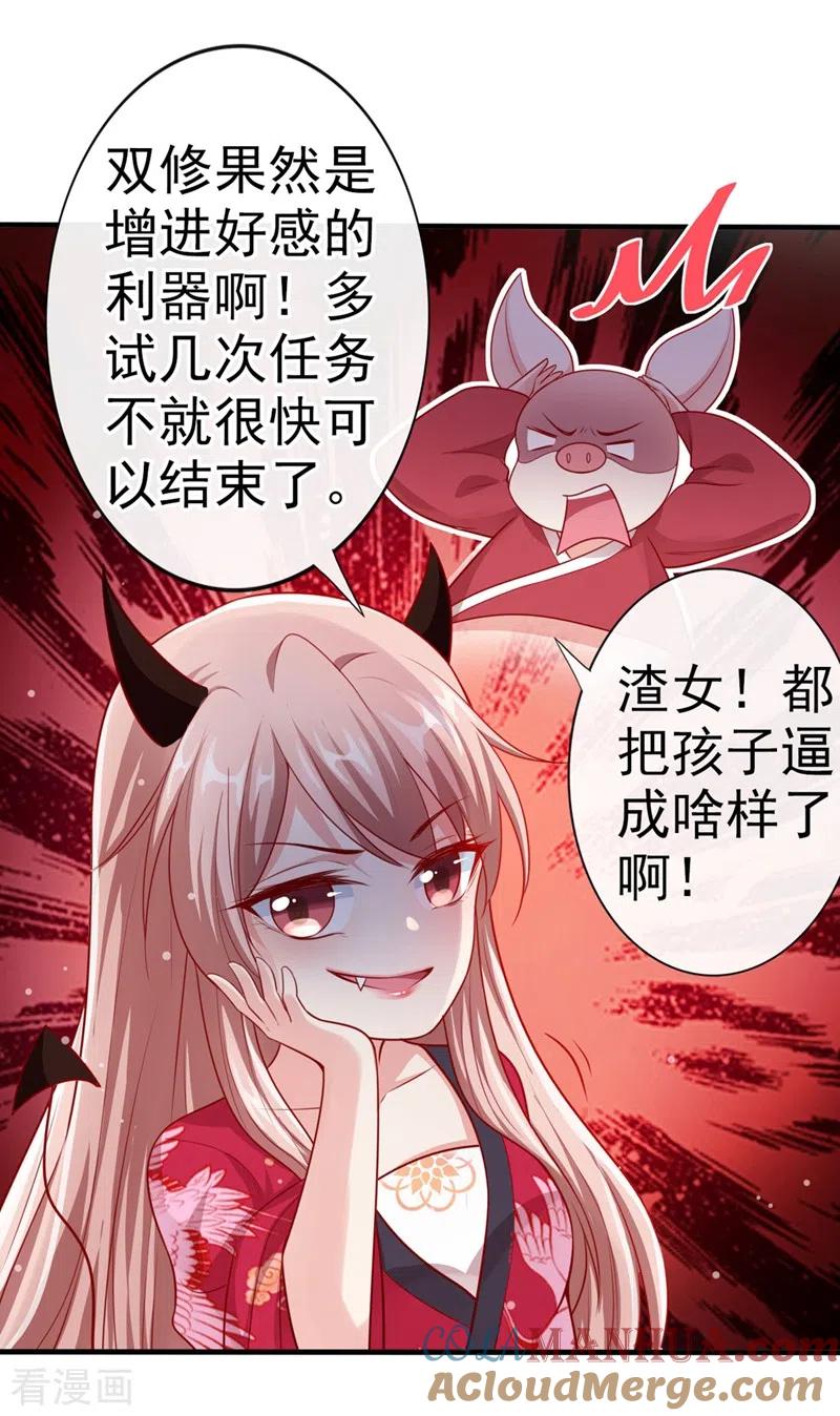 《快穿系统：反派大佬不好惹》第14话 徒儿，来双修吧~ 第29页
