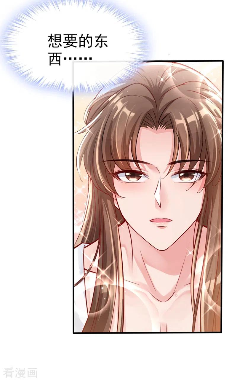 《快穿系统：反派大佬不好惹》第14话 徒儿，来双修吧~ 第26页