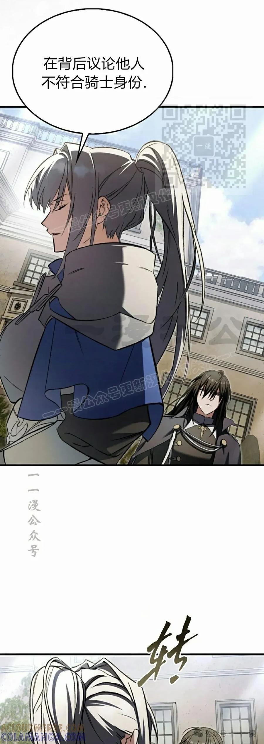 《反派也想活下去》第16集 第61页