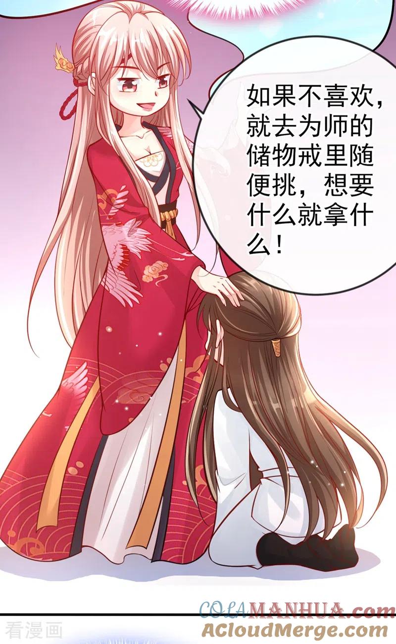 《快穿系统：反派大佬不好惹》第14话 徒儿，来双修吧~ 第25页