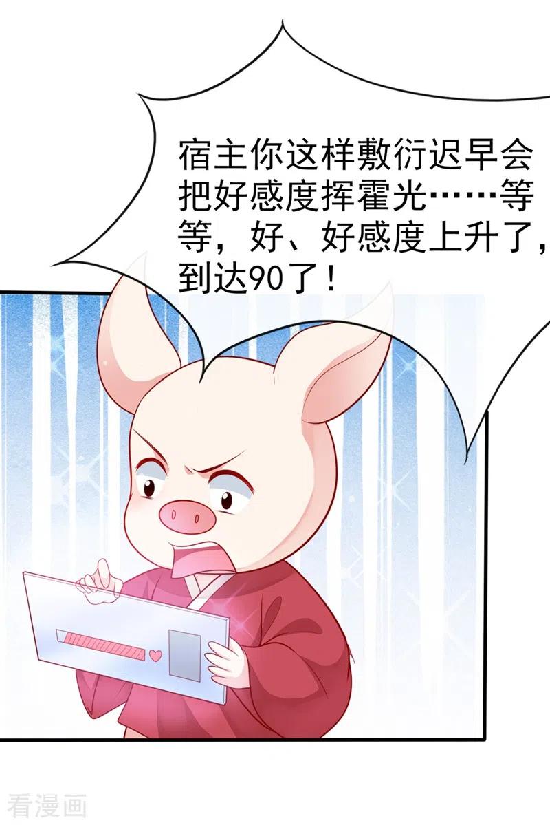 《快穿系统：反派大佬不好惹》第14话 徒儿，来双修吧~ 第28页