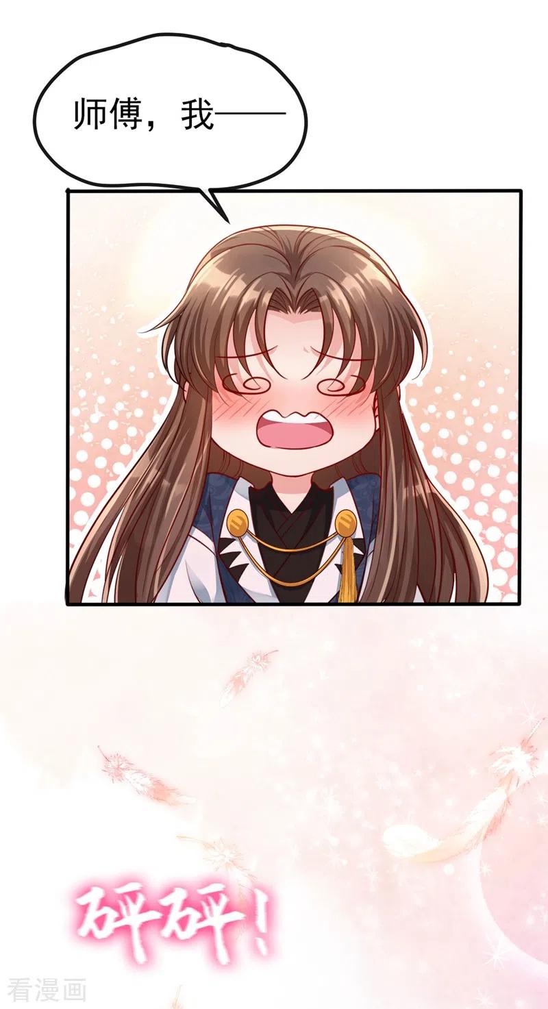 《快穿系统：反派大佬不好惹》第14话 徒儿，来双修吧~ 第10页