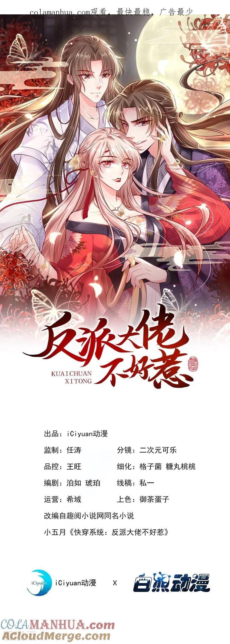 《快穿系统：反派大佬不好惹》第14话 徒儿，来双修吧~ 第1页
