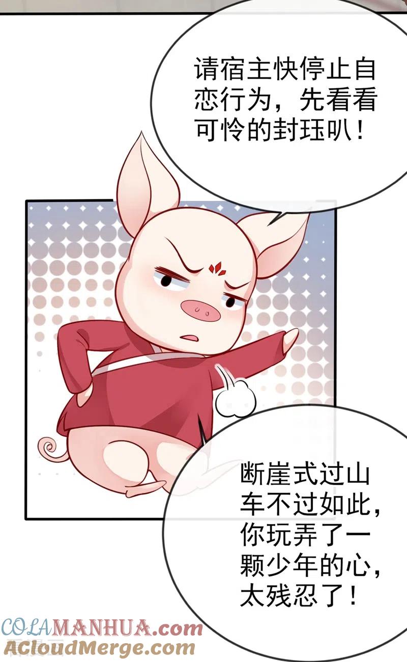 《快穿系统：反派大佬不好惹》第14话 徒儿，来双修吧~ 第19页