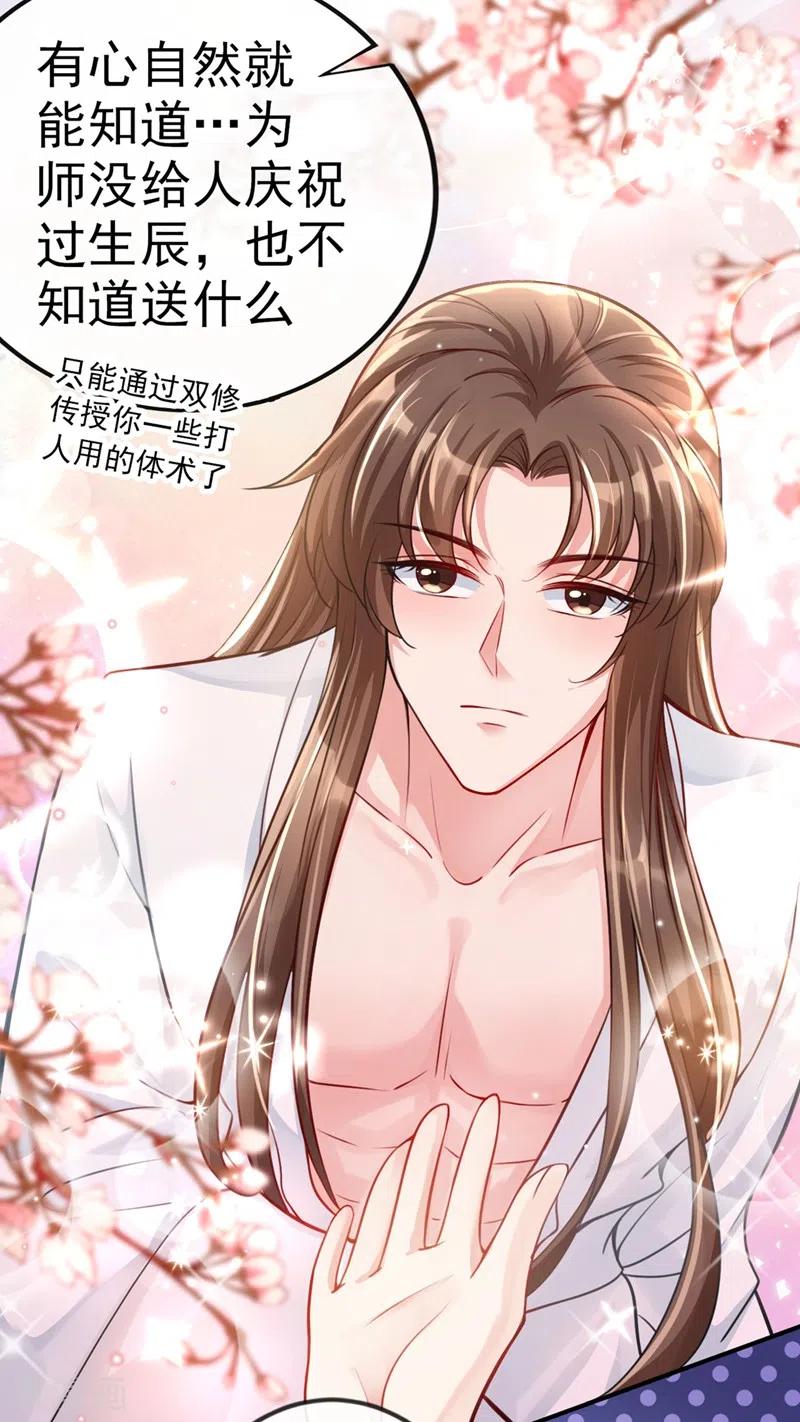《快穿系统：反派大佬不好惹》第14话 徒儿，来双修吧~ 第22页