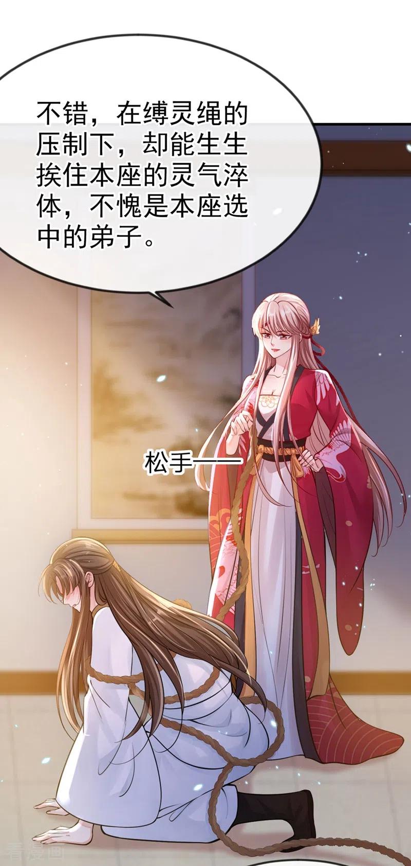 《快穿系统：反派大佬不好惹》第14话 徒儿，来双修吧~ 第18页