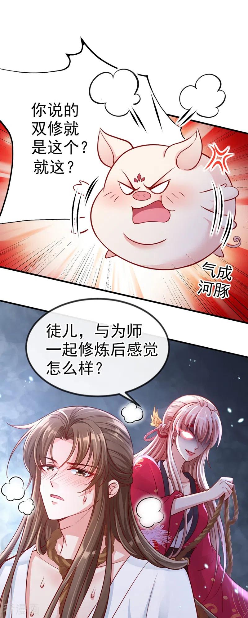 《快穿系统：反派大佬不好惹》第14话 徒儿，来双修吧~ 第16页