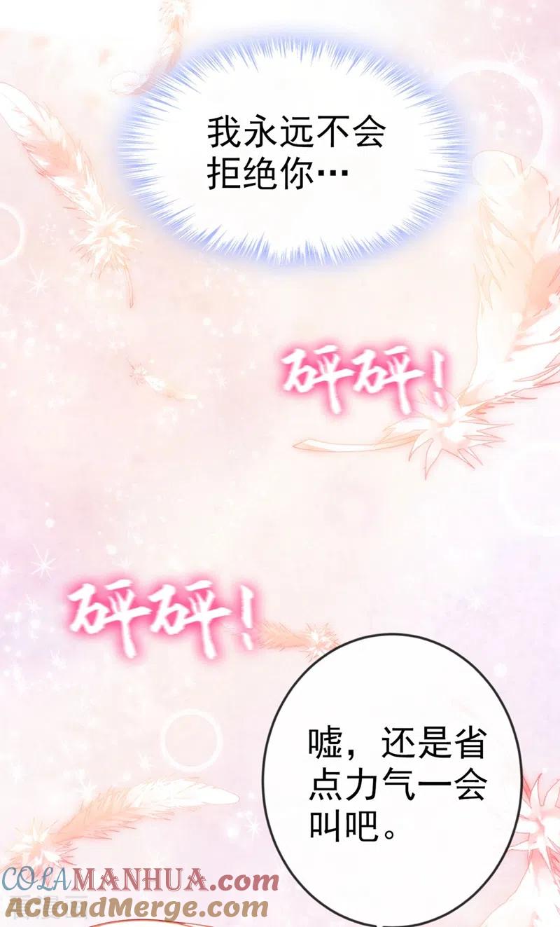 《快穿系统：反派大佬不好惹》第14话 徒儿，来双修吧~ 第11页
