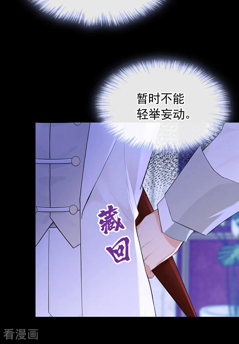 《快穿系统：反派大佬不好惹》第155话 你想留下他？ 第35页