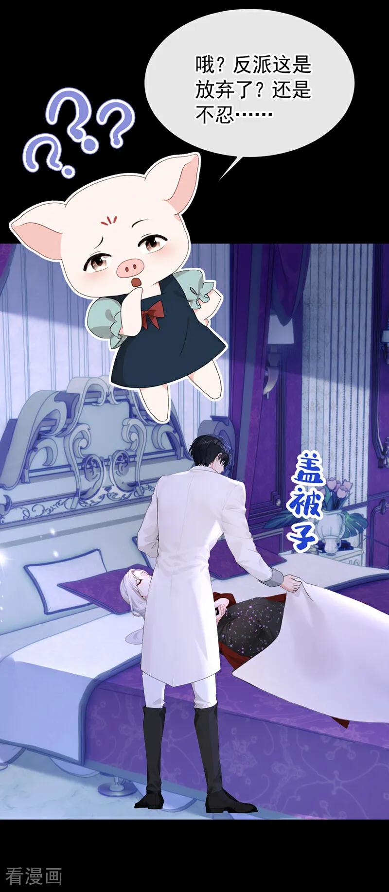 《快穿系统：反派大佬不好惹》第155话 你想留下他？ 第36页