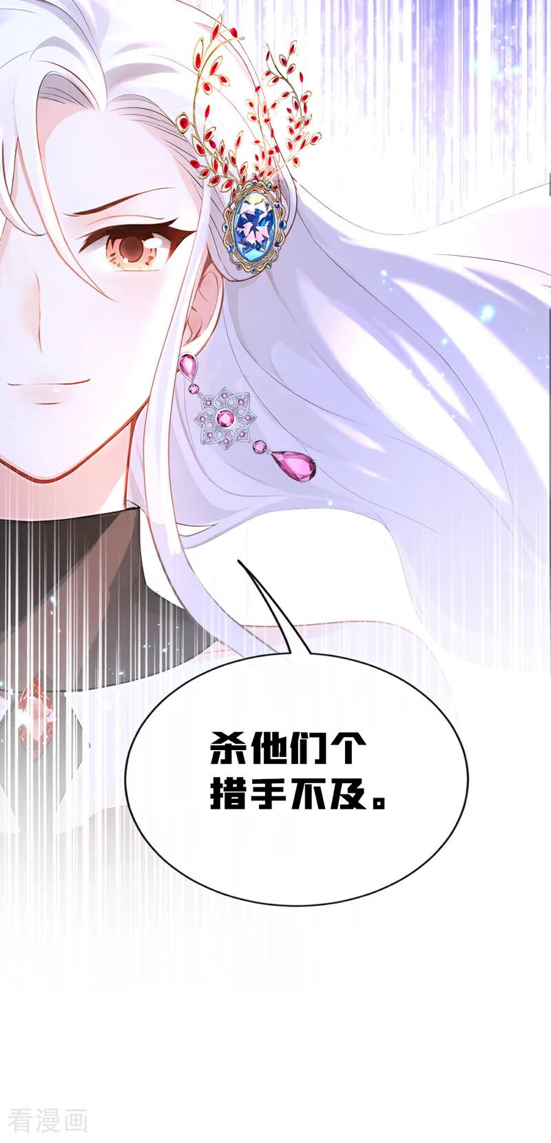 《快穿系统：反派大佬不好惹》第155话 你想留下他？ 第29页