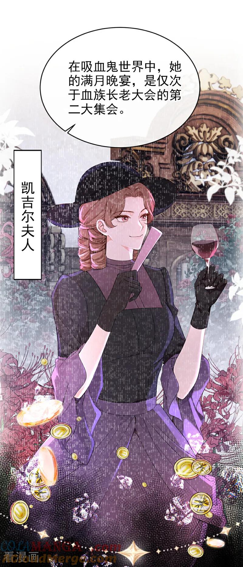 《快穿系统：反派大佬不好惹》第155话 你想留下他？ 第7页