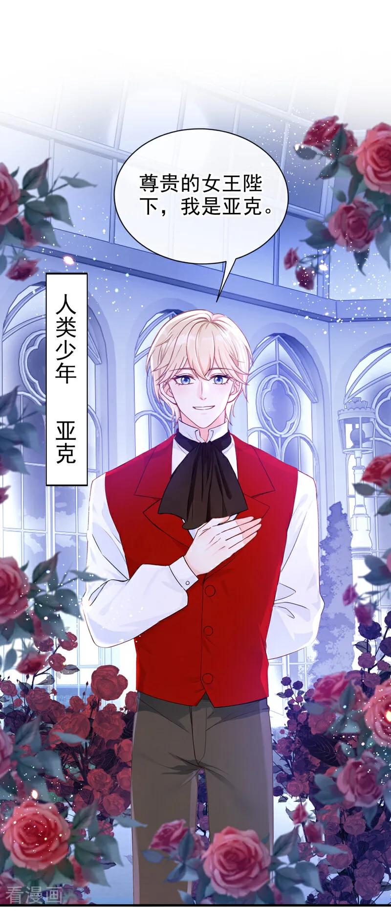 《快穿系统：反派大佬不好惹》第155话 你想留下他？ 第12页