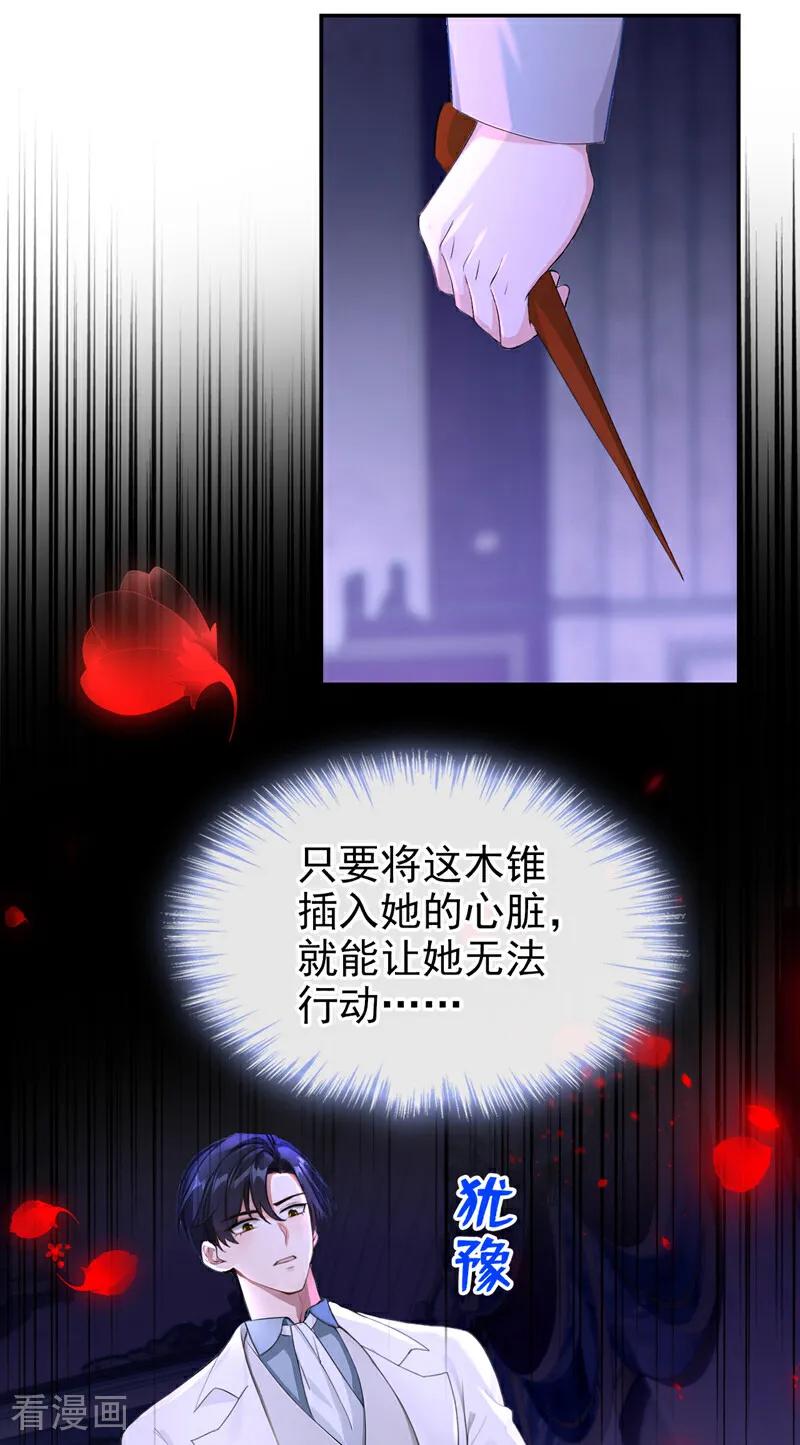 《快穿系统：反派大佬不好惹》第155话 你想留下他？ 第32页