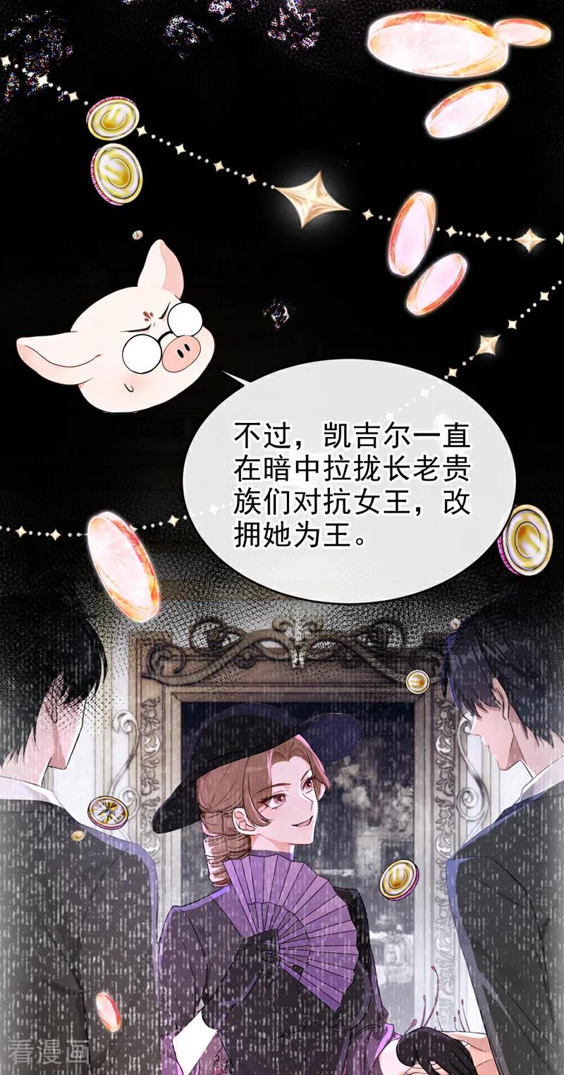 《快穿系统：反派大佬不好惹》第155话 你想留下他？ 第8页