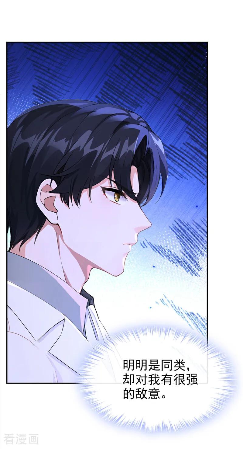 《快穿系统：反派大佬不好惹》第155话 你想留下他？ 第15页