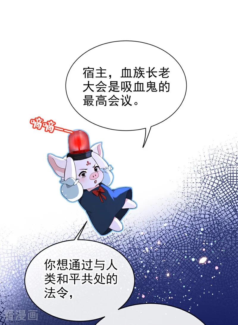 《快穿系统：反派大佬不好惹》第155话 你想留下他？ 第2页