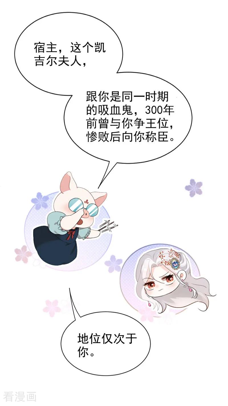 《快穿系统：反派大佬不好惹》第155话 你想留下他？ 第6页