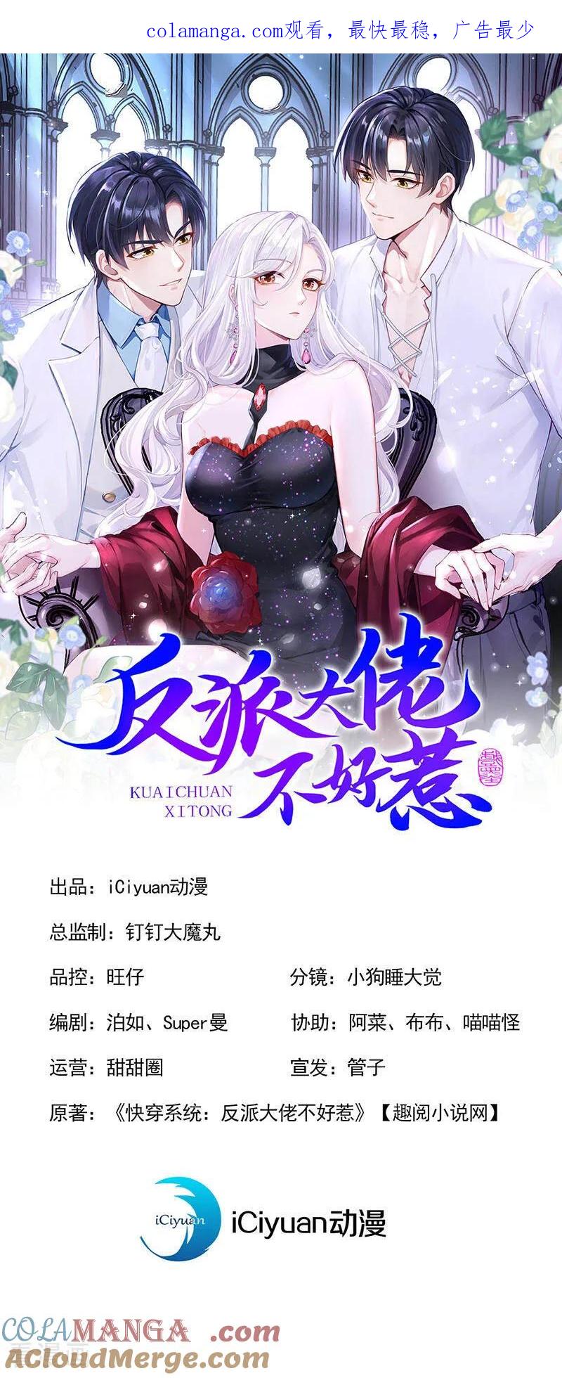 《快穿系统：反派大佬不好惹》第155话 你想留下他？ 第1页