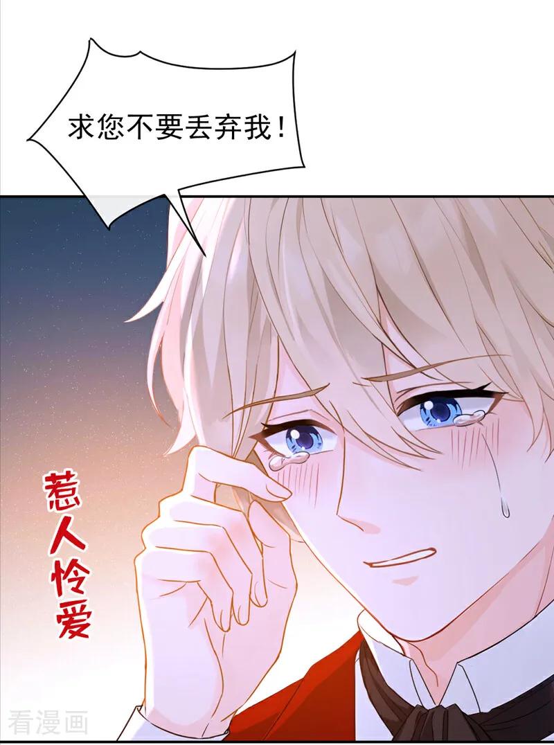 《快穿系统：反派大佬不好惹》第155话 你想留下他？ 第17页