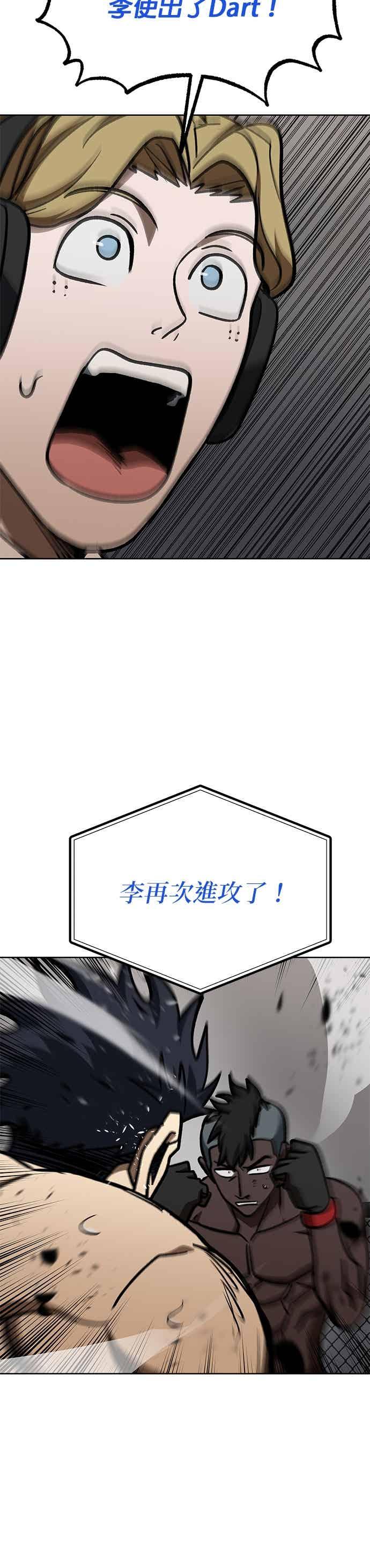 《八角笼的帝王》第159话 第28页