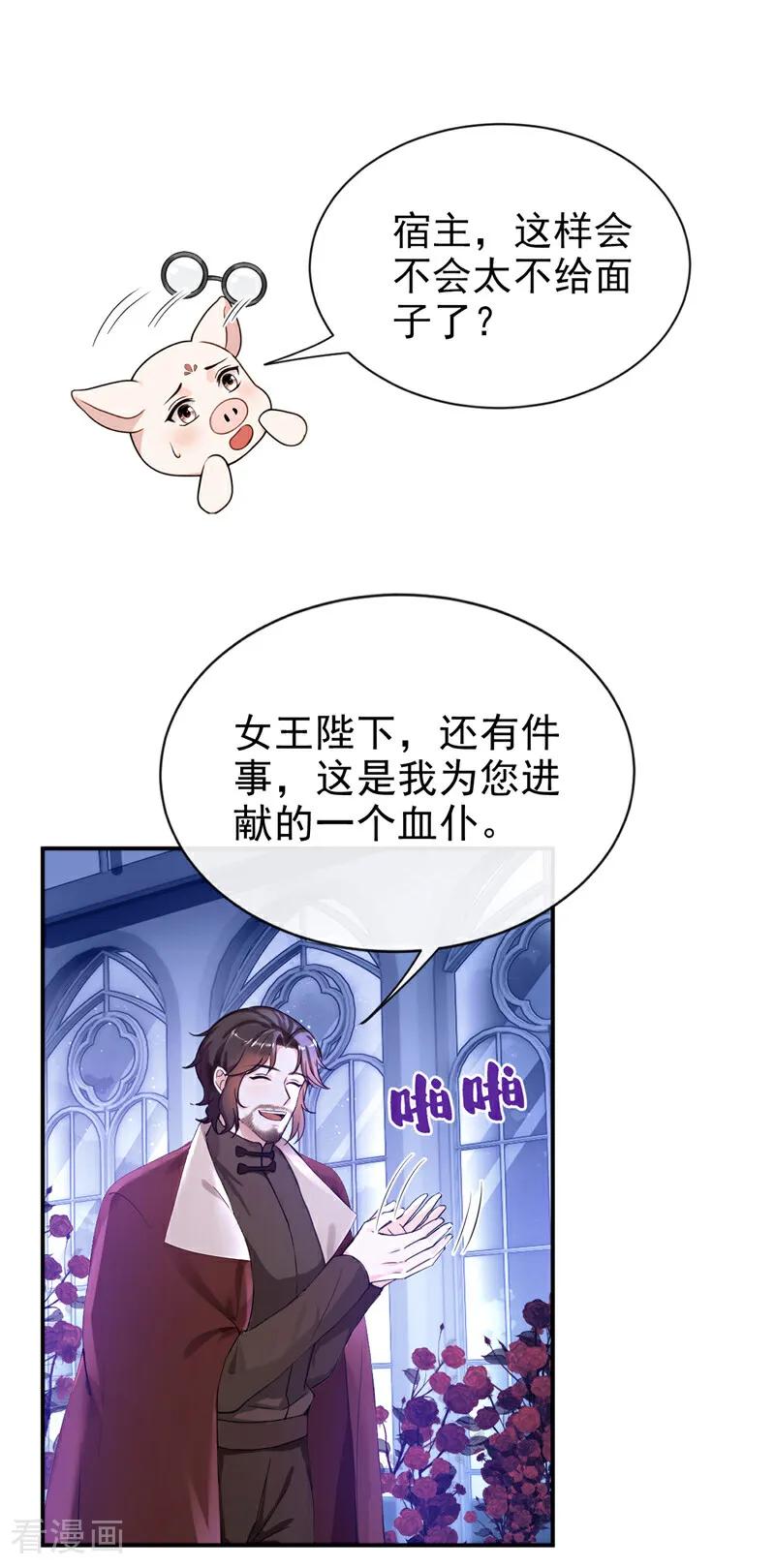《快穿系统：反派大佬不好惹》第155话 你想留下他？ 第11页