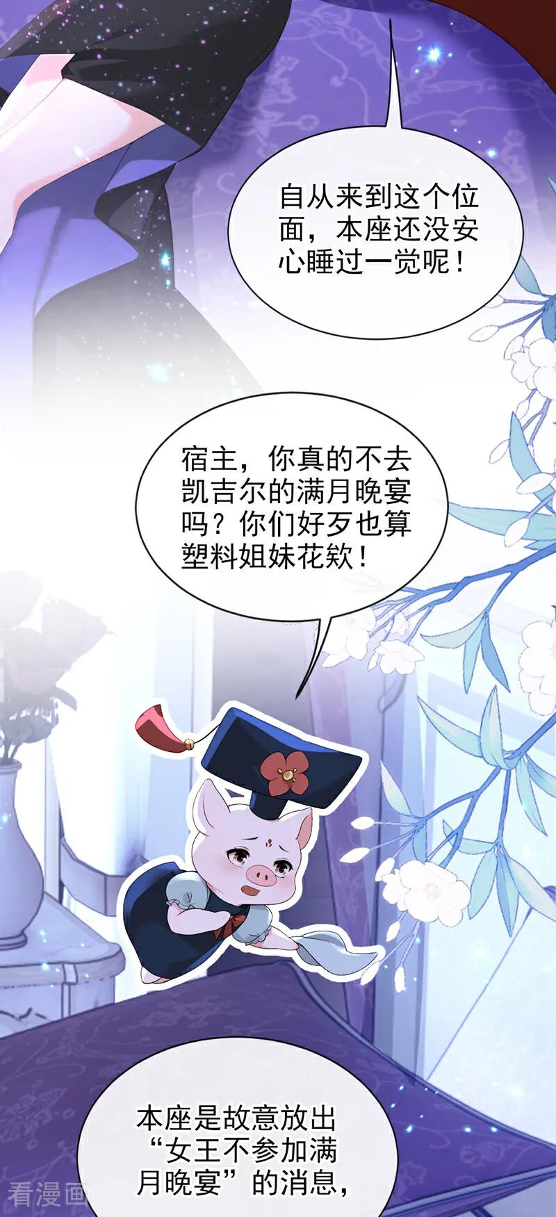 《快穿系统：反派大佬不好惹》第155话 你想留下他？ 第27页