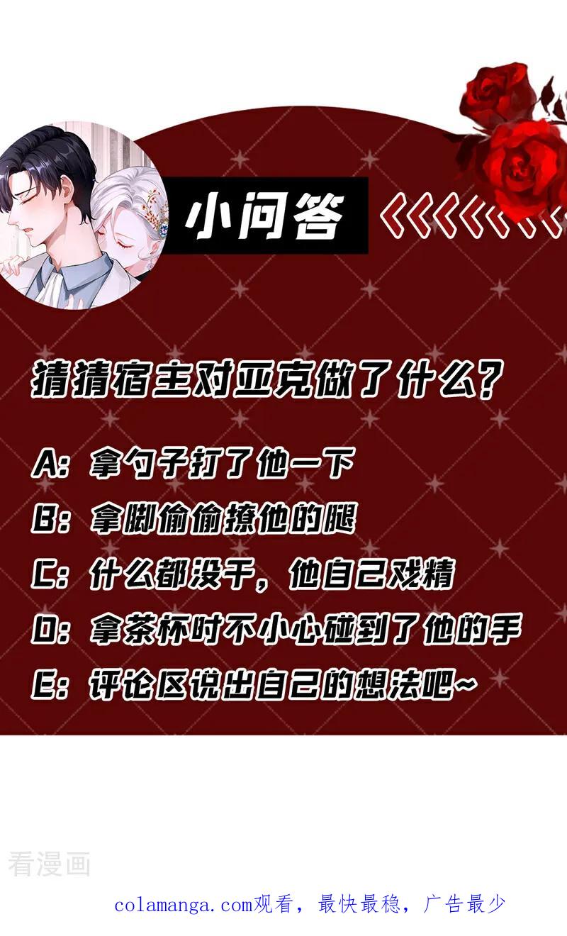 《快穿系统：反派大佬不好惹》第155话 你想留下他？ 第47页