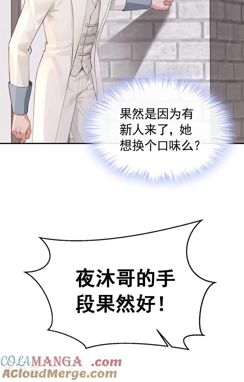 《快穿系统：反派大佬不好惹》第156话 她为何不咬我？ 第34页