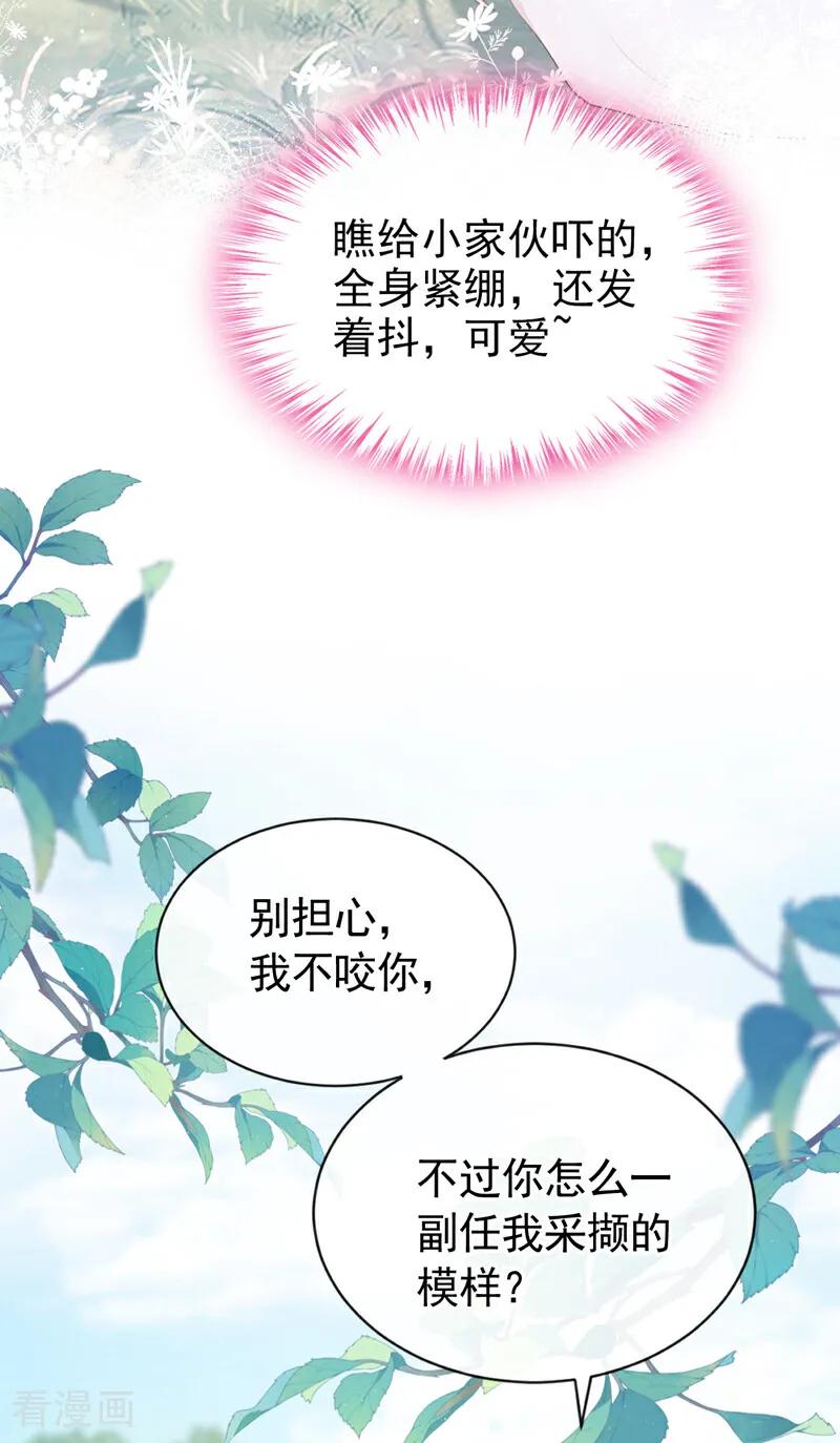 《快穿系统：反派大佬不好惹》第156话 她为何不咬我？ 第30页