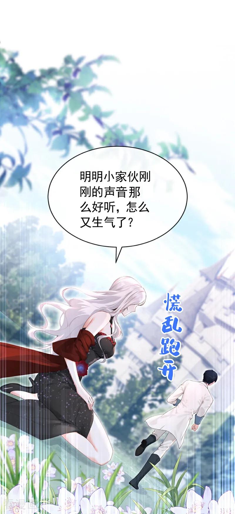 《快穿系统：反派大佬不好惹》第156话 她为何不咬我？ 第32页