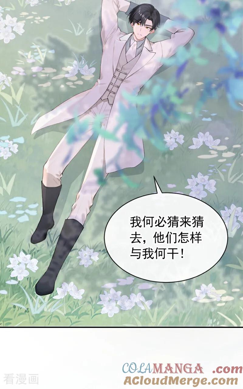 《快穿系统：反派大佬不好惹》第156话 她为何不咬我？ 第16页