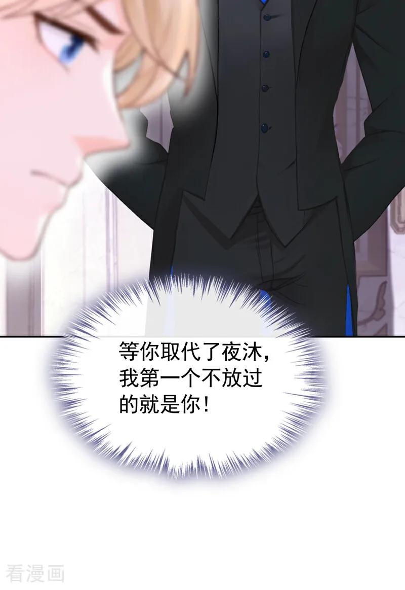 《快穿系统：反派大佬不好惹》第156话 她为何不咬我？ 第14页