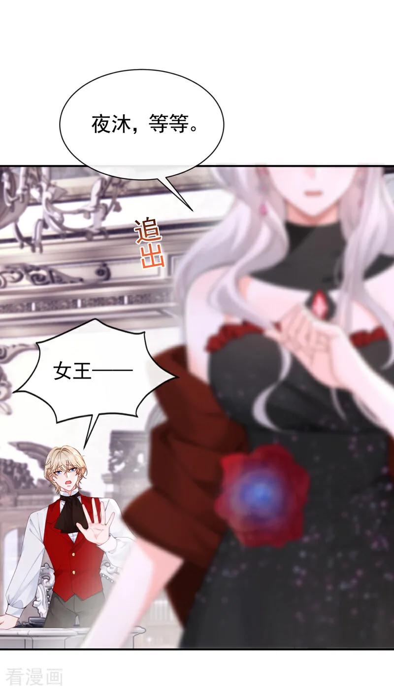 《快穿系统：反派大佬不好惹》第156话 她为何不咬我？ 第11页
