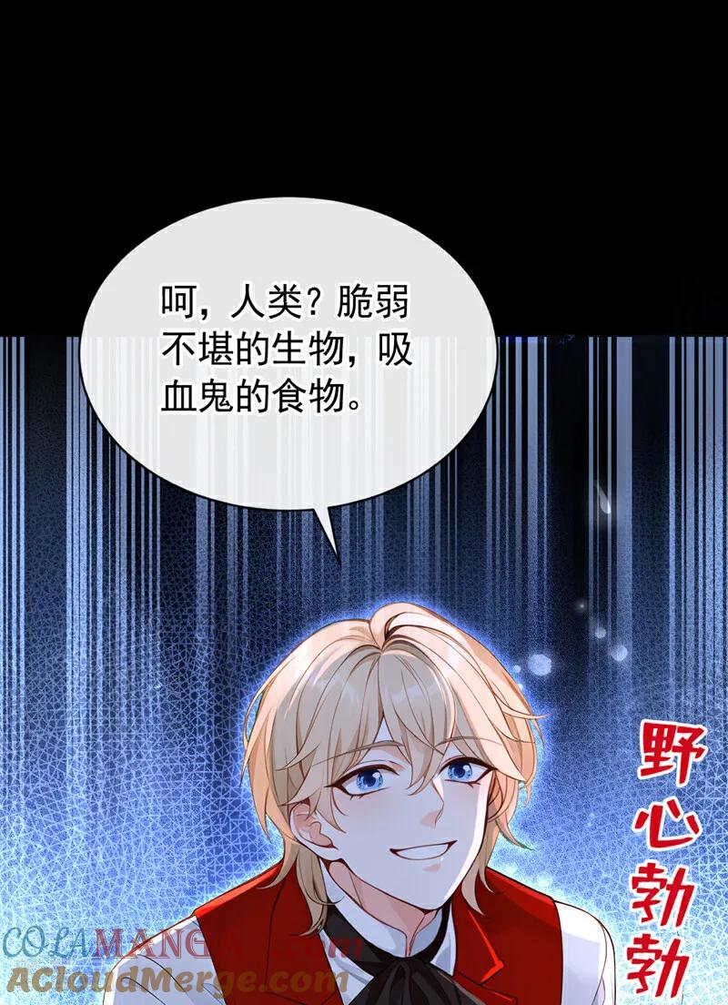 《快穿系统：反派大佬不好惹》第156话 她为何不咬我？ 第43页