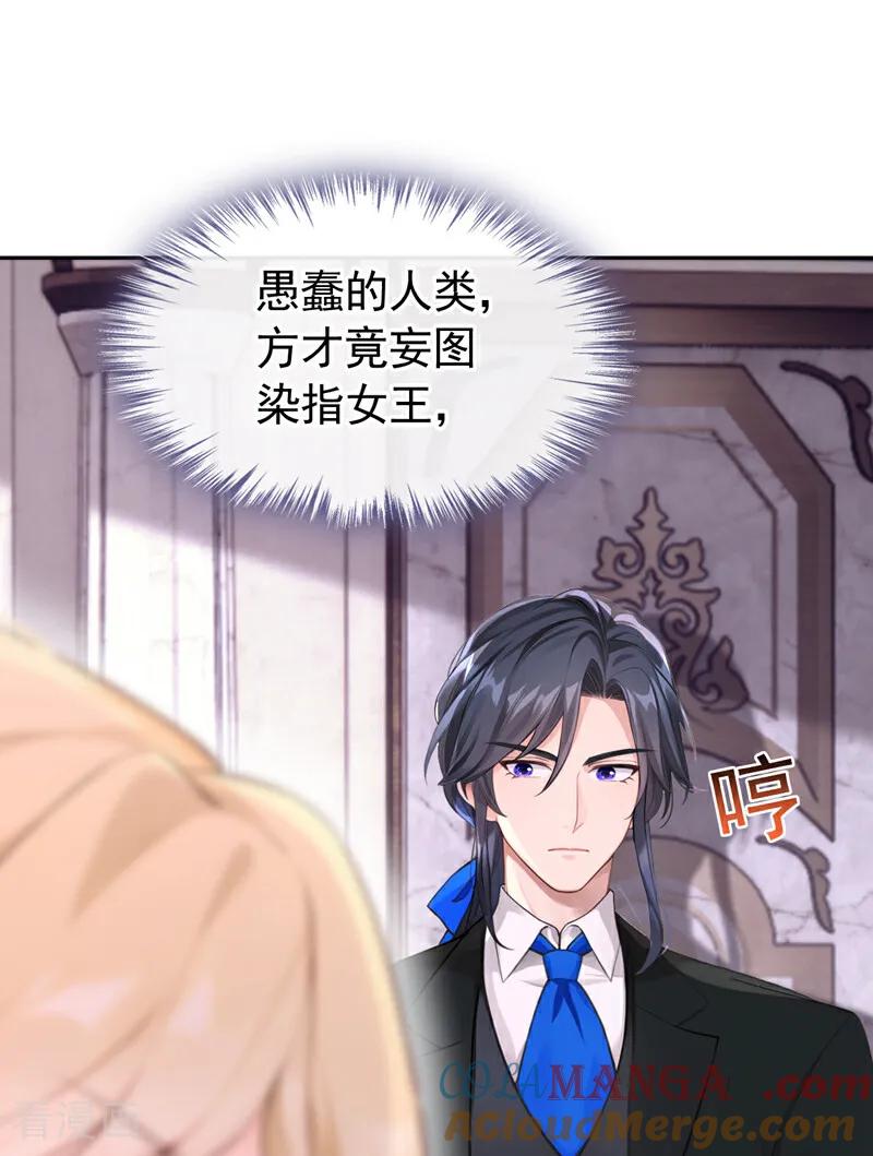 《快穿系统：反派大佬不好惹》第156话 她为何不咬我？ 第13页