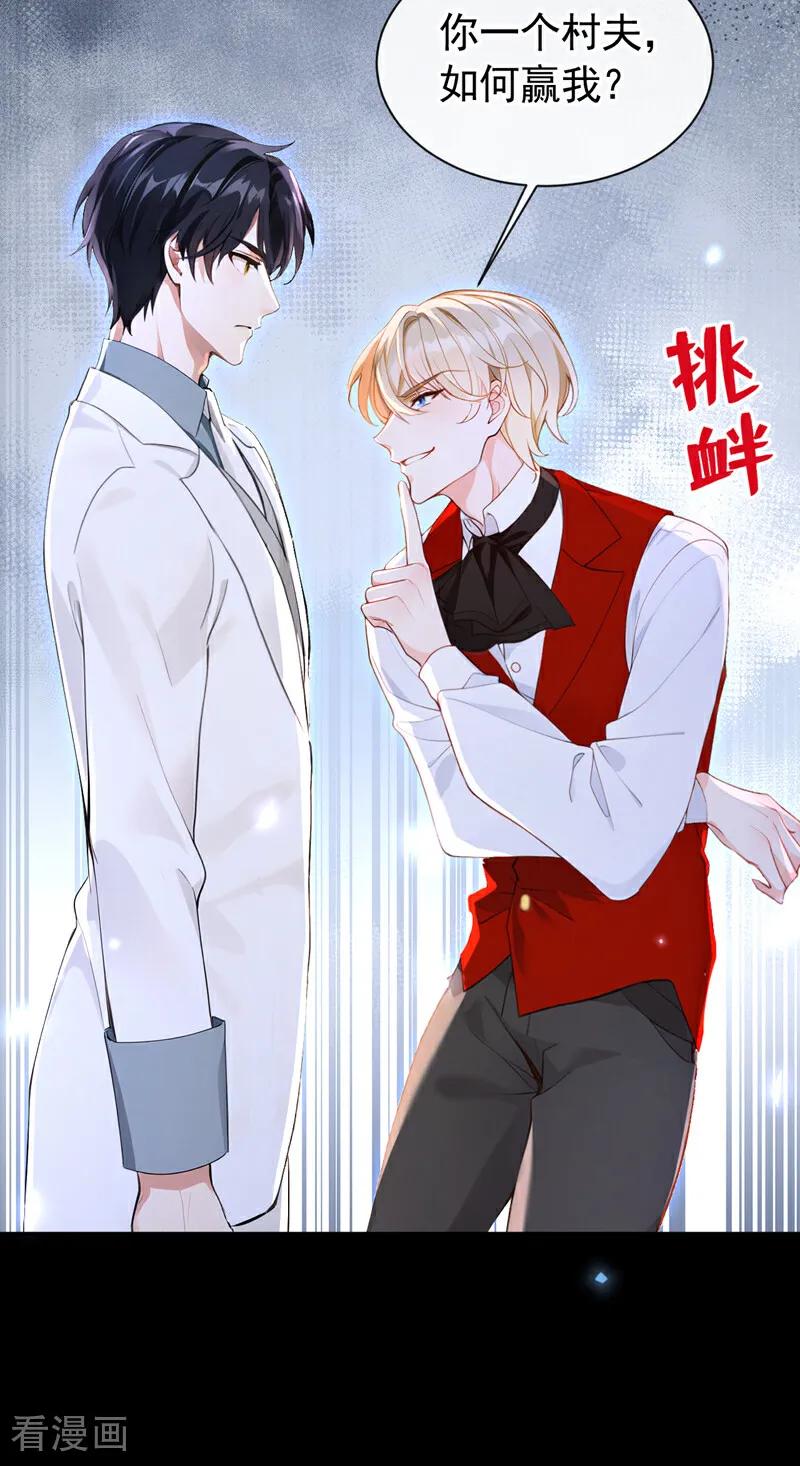 《快穿系统：反派大佬不好惹》第156话 她为何不咬我？ 第41页