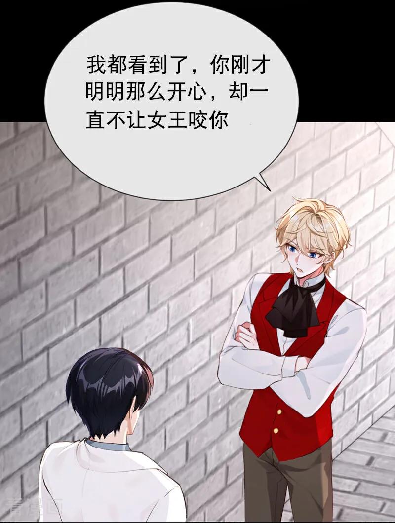 《快穿系统：反派大佬不好惹》第156话 她为何不咬我？ 第39页