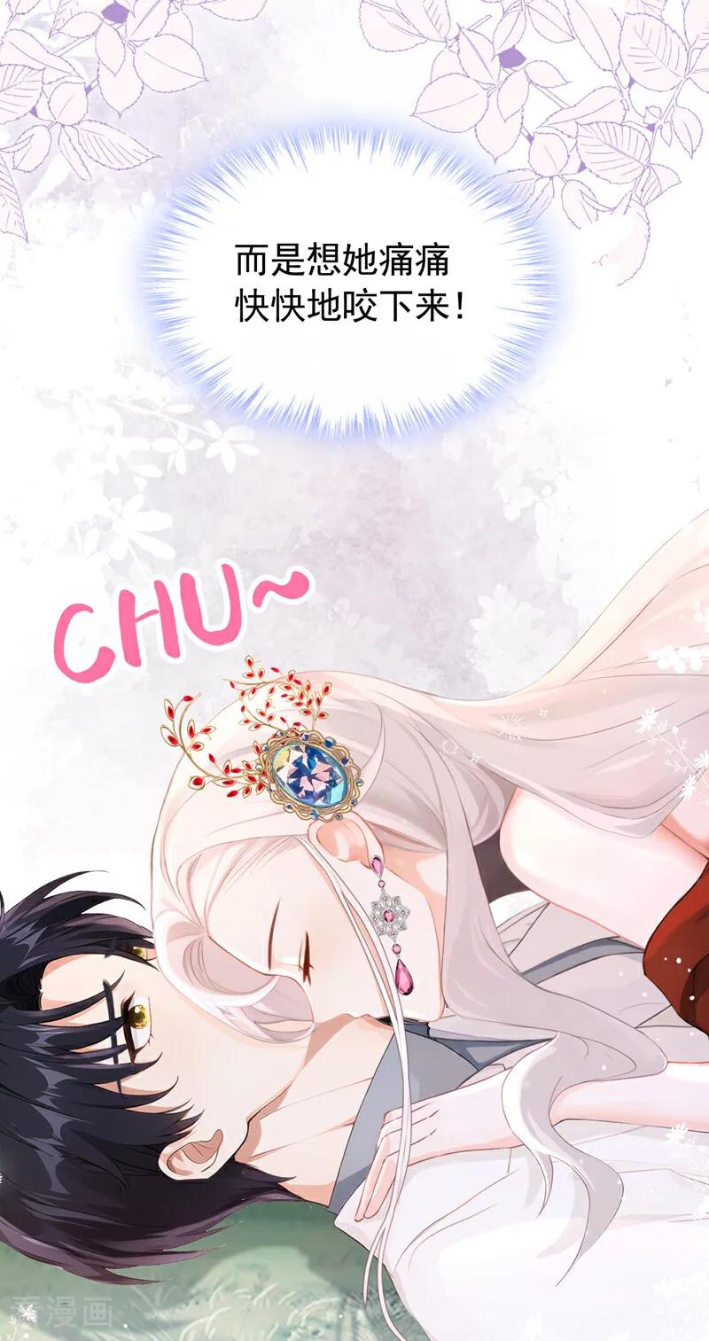 《快穿系统：反派大佬不好惹》第156话 她为何不咬我？ 第29页