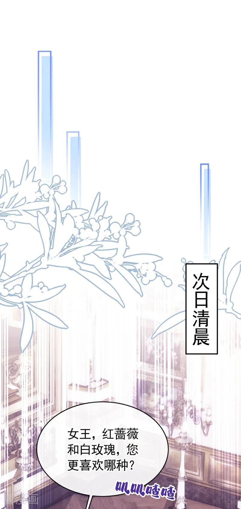 《快穿系统：反派大佬不好惹》第156话 她为何不咬我？ 第2页