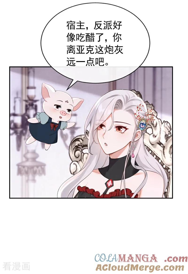 《快穿系统：反派大佬不好惹》第156话 她为何不咬我？ 第10页