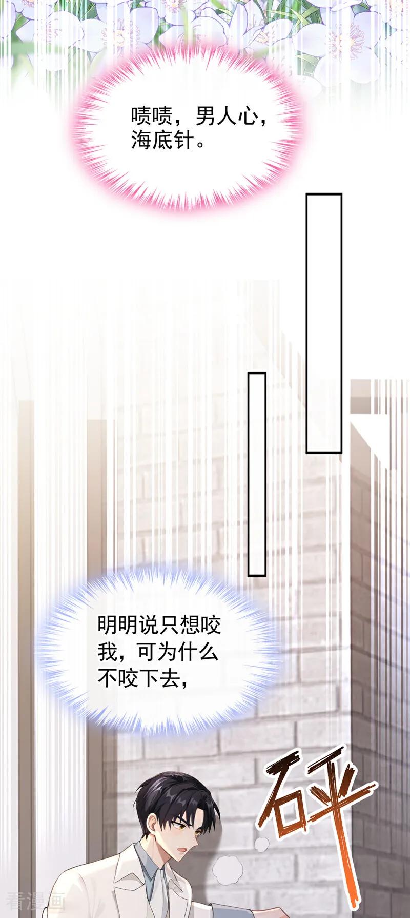 《快穿系统：反派大佬不好惹》第156话 她为何不咬我？ 第33页