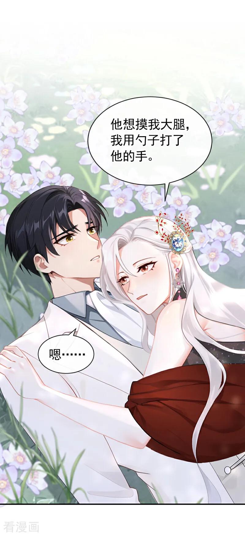 《快穿系统：反派大佬不好惹》第156话 她为何不咬我？ 第26页